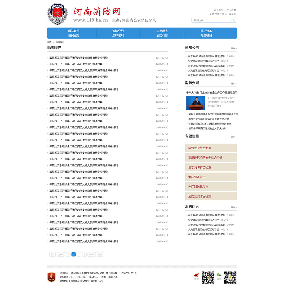 河南消防網政府網站