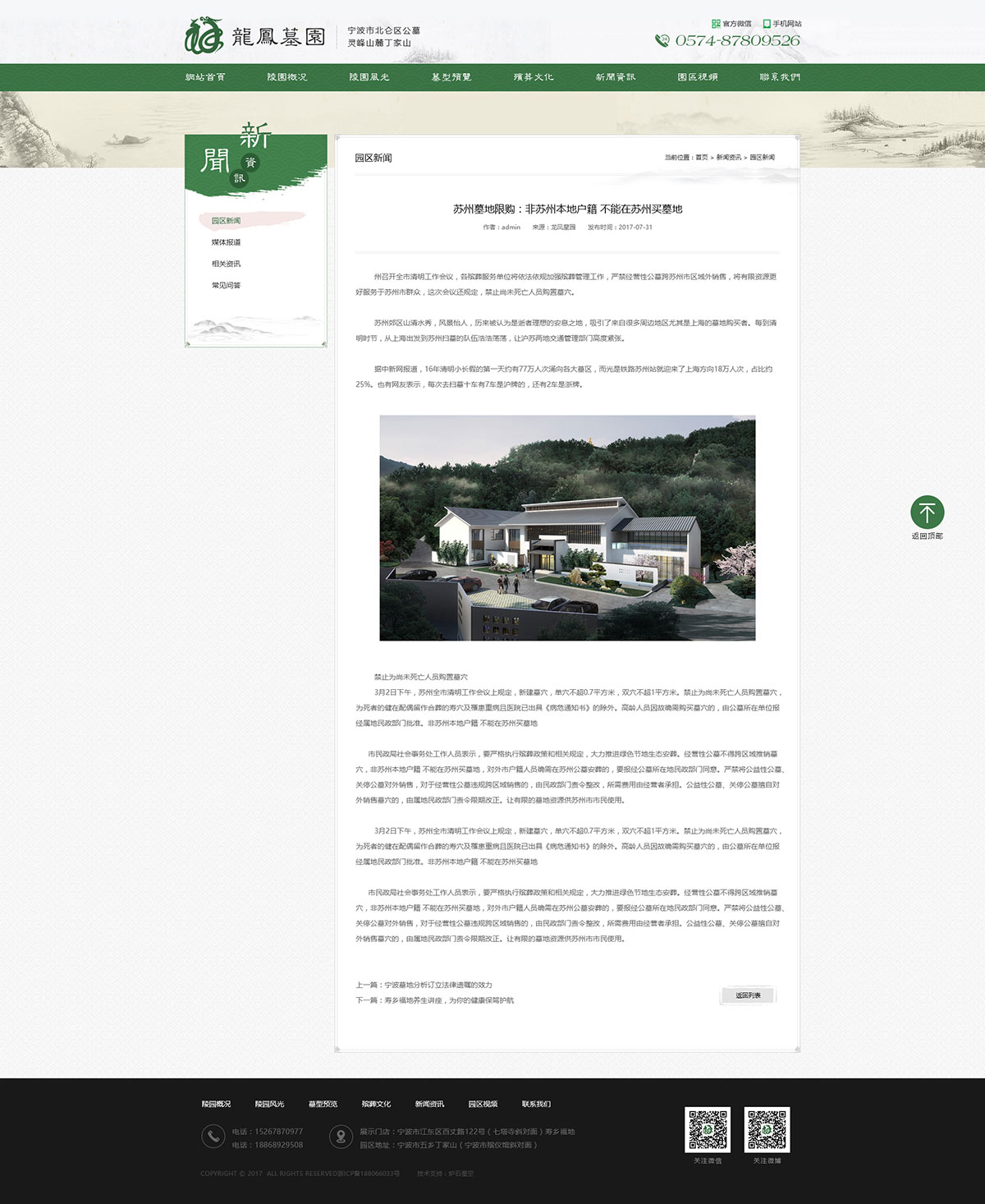 龍鳳墓園品牌官網(wǎng) 龍鳳墓園品牌官網(wǎng)