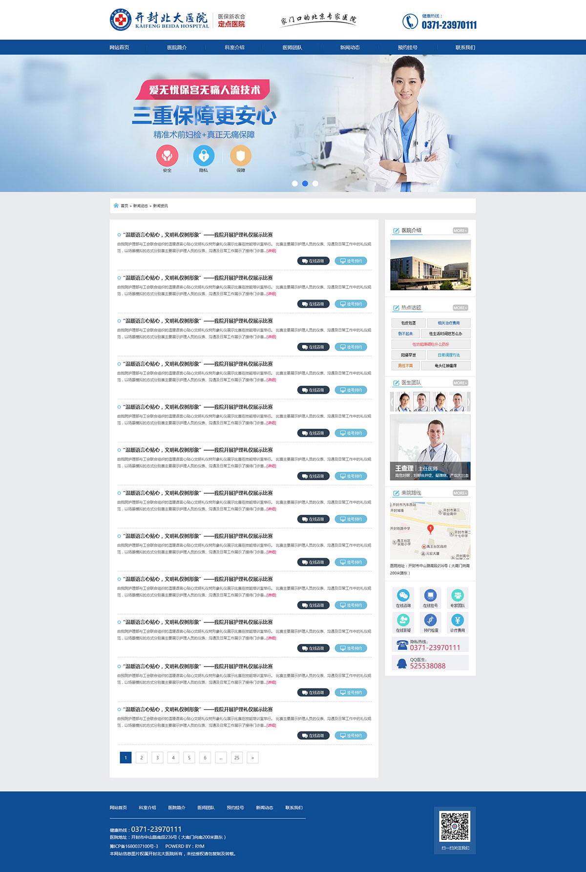 開封光大醫(yī)院官網(wǎng)建設(shè) 開封光大醫(yī)院官網(wǎng)建設(shè)