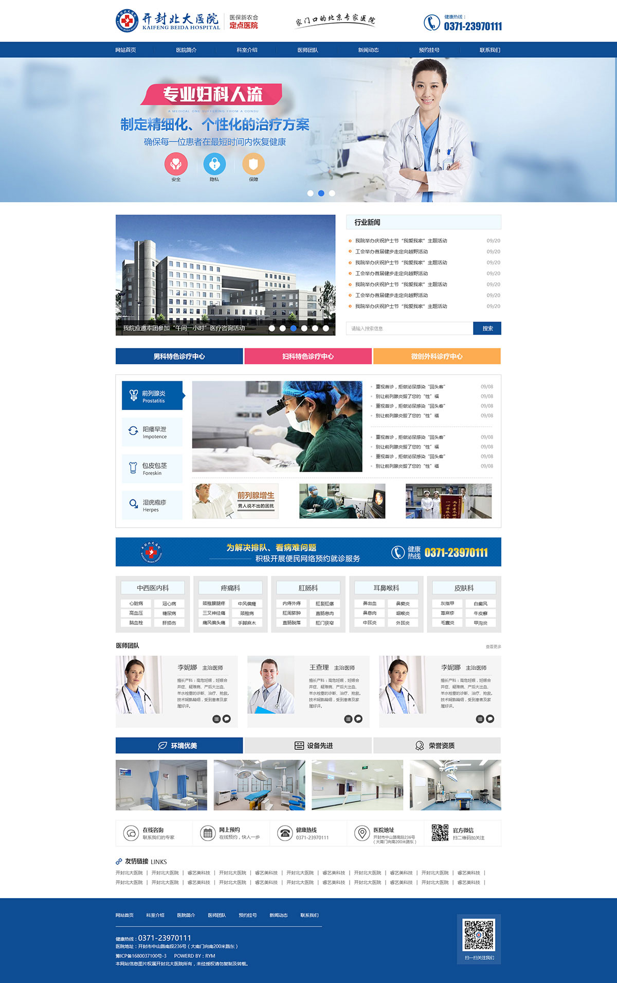 開封光大醫(yī)院官網(wǎng)建設(shè) 開封光大醫(yī)院官網(wǎng)建設(shè)