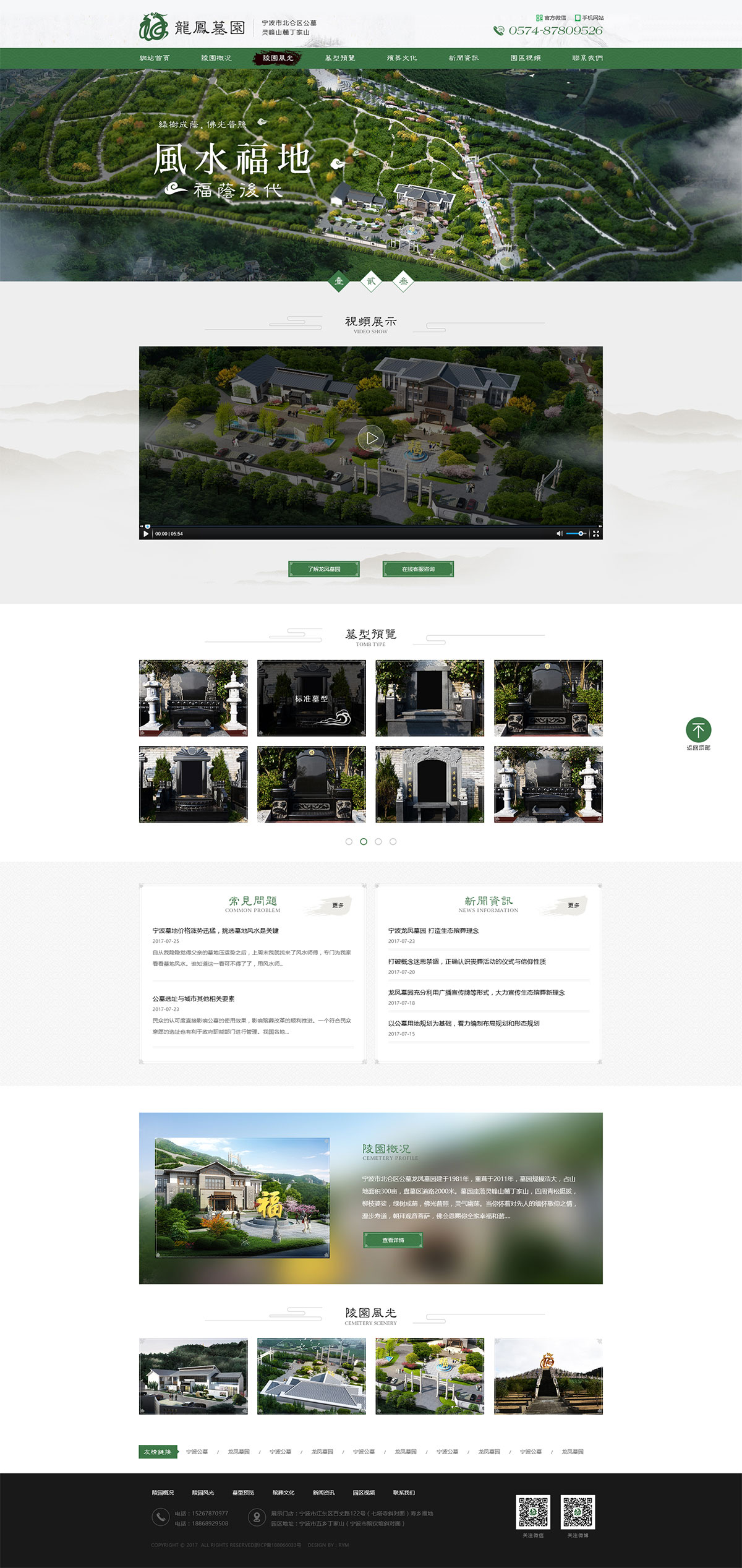 龍鳳墓園品牌官網(wǎng) 龍鳳墓園品牌官網(wǎng)