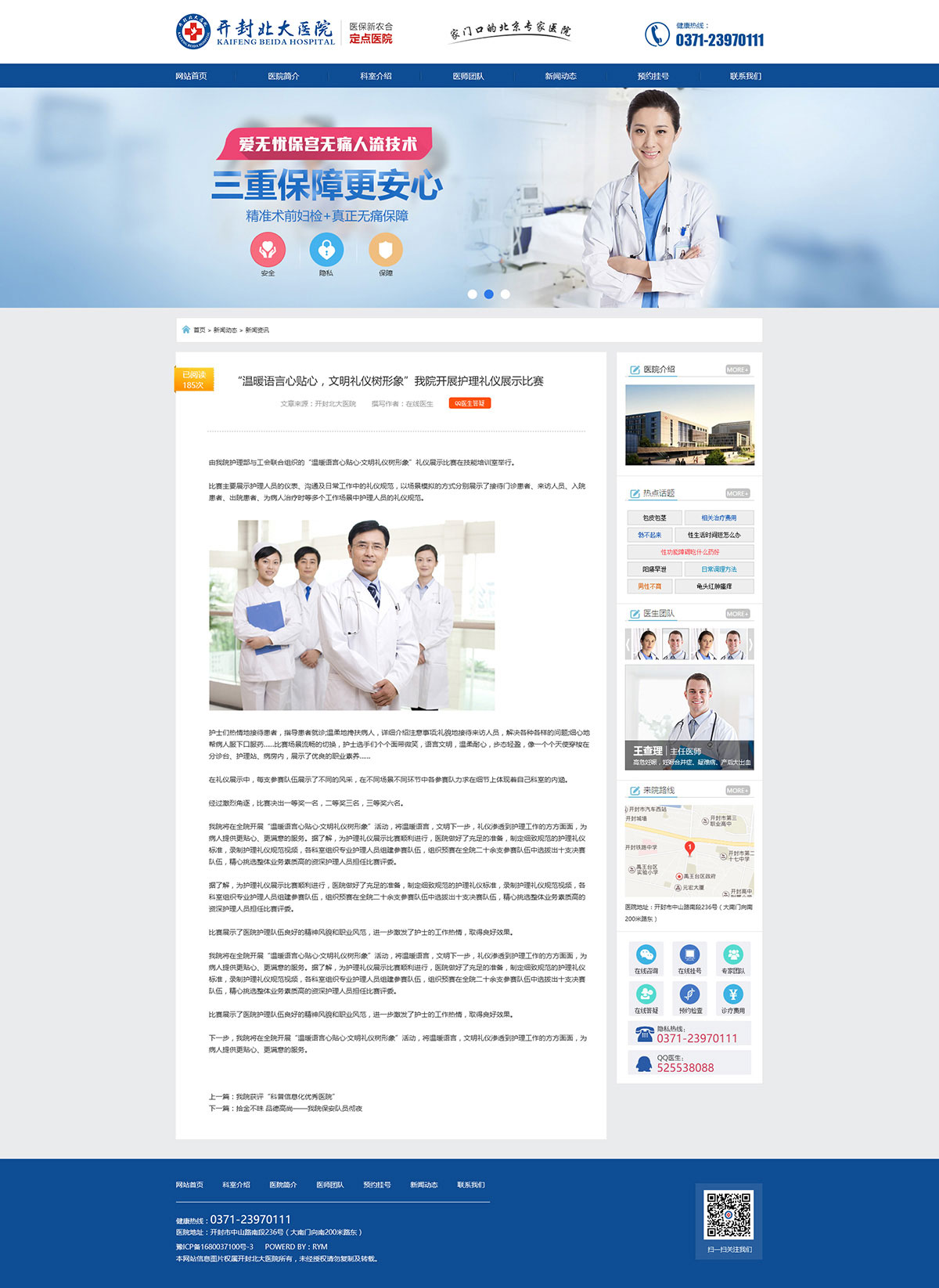 開封光大醫(yī)院官網(wǎng)建設(shè) 開封光大醫(yī)院官網(wǎng)建設(shè)