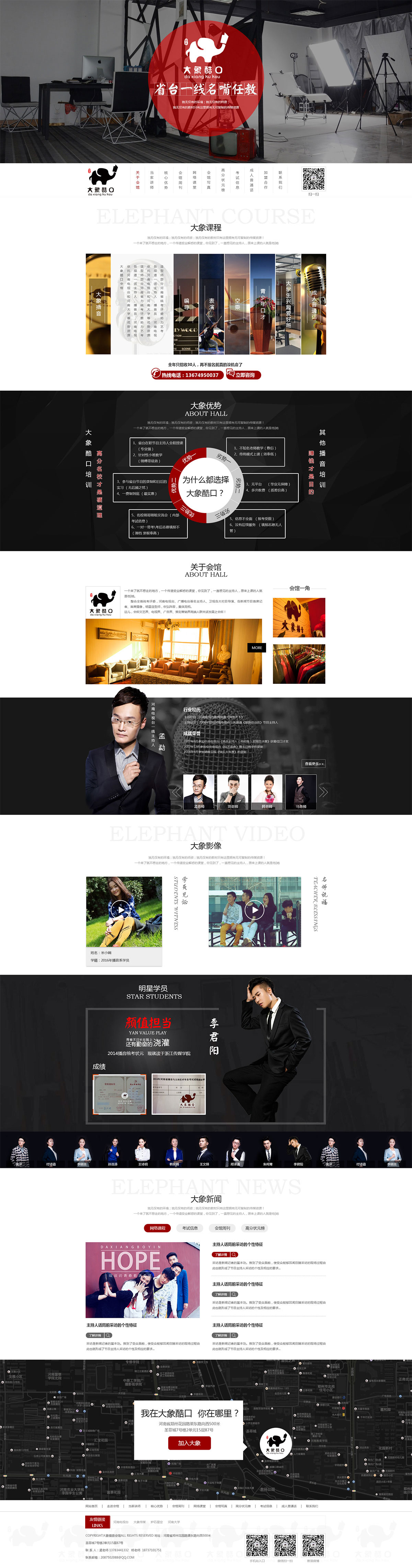 1d03940a8dd46d13a6902cc7f58fb51c.jpg 大象酷口主播教育平臺營銷型網站設計制作