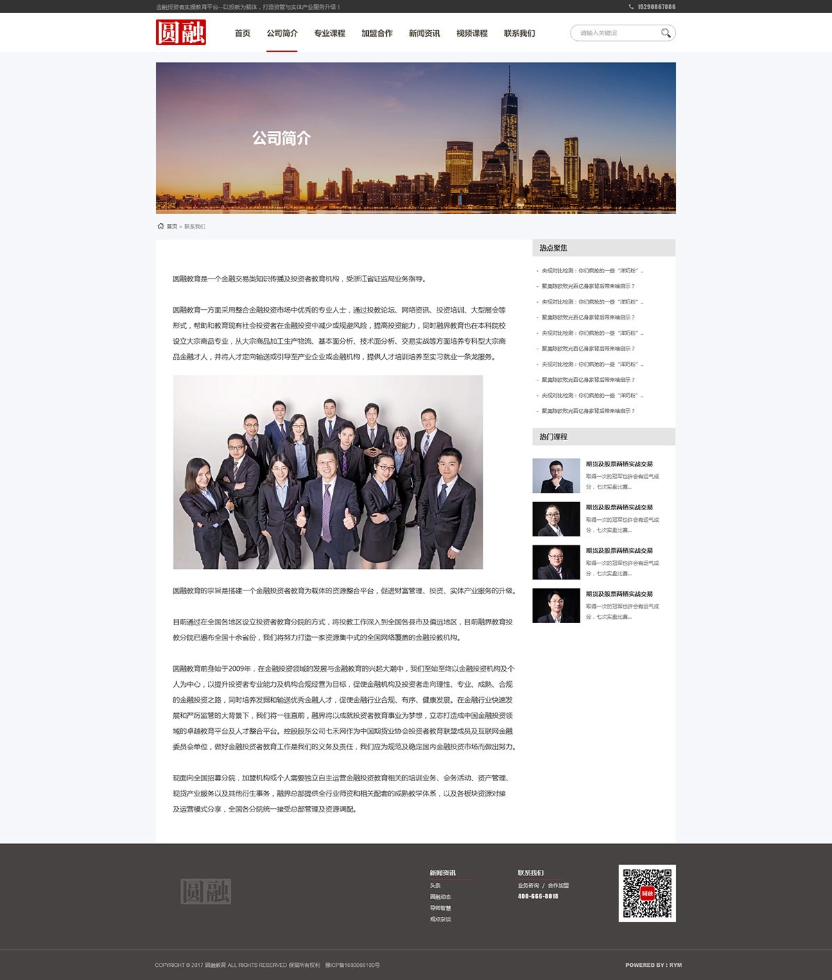 河南圓融教育官網制作建設 河南圓融教育官網制作建設