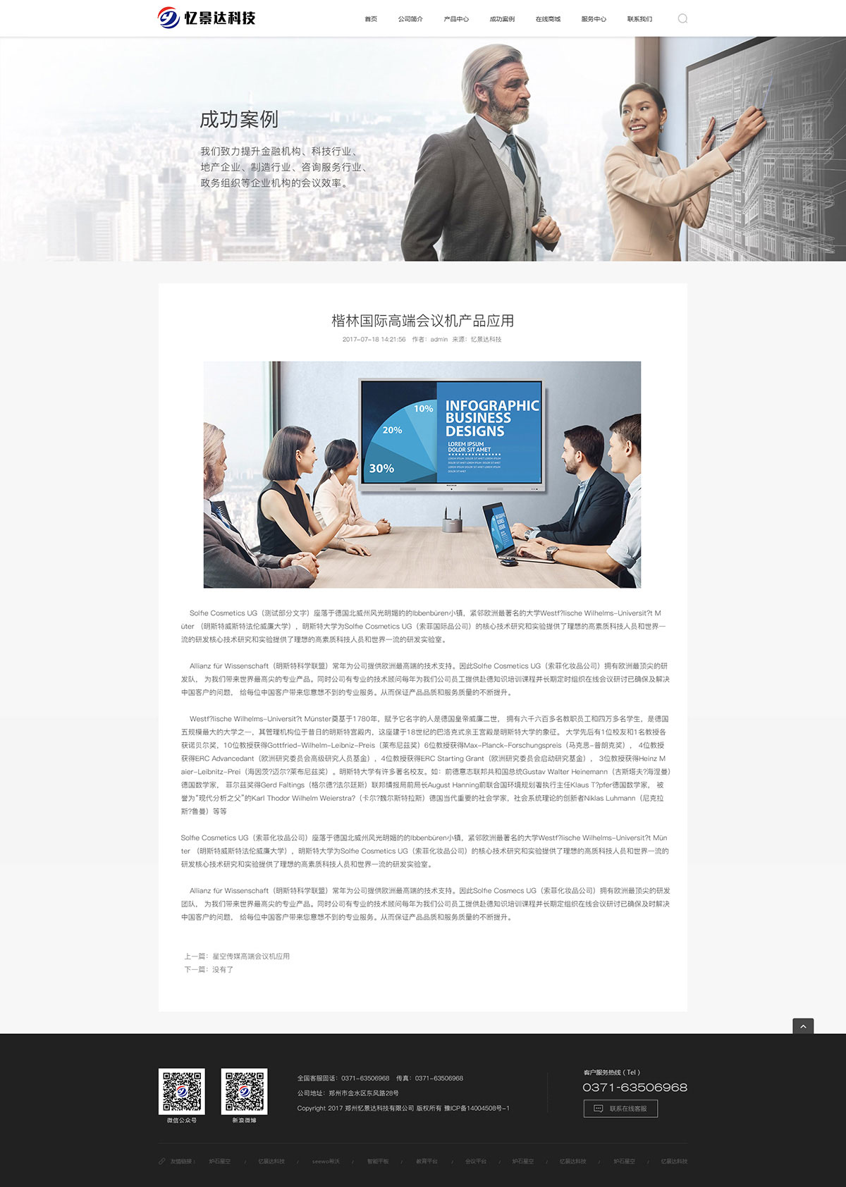 鄭州憶景達科技網站設計制作