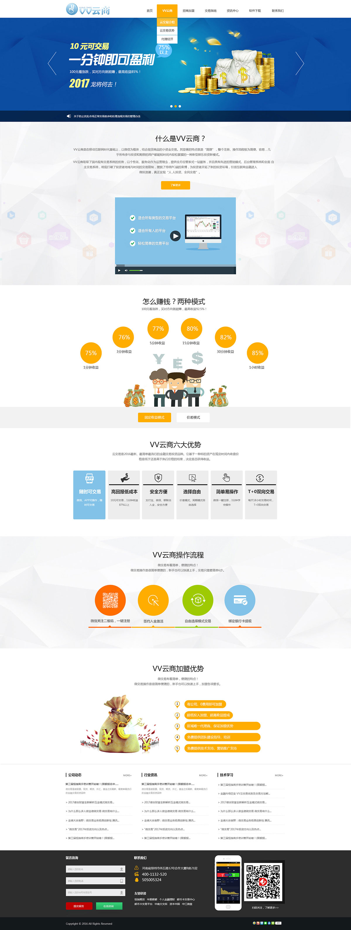 VV云交易金融網站設計制作
