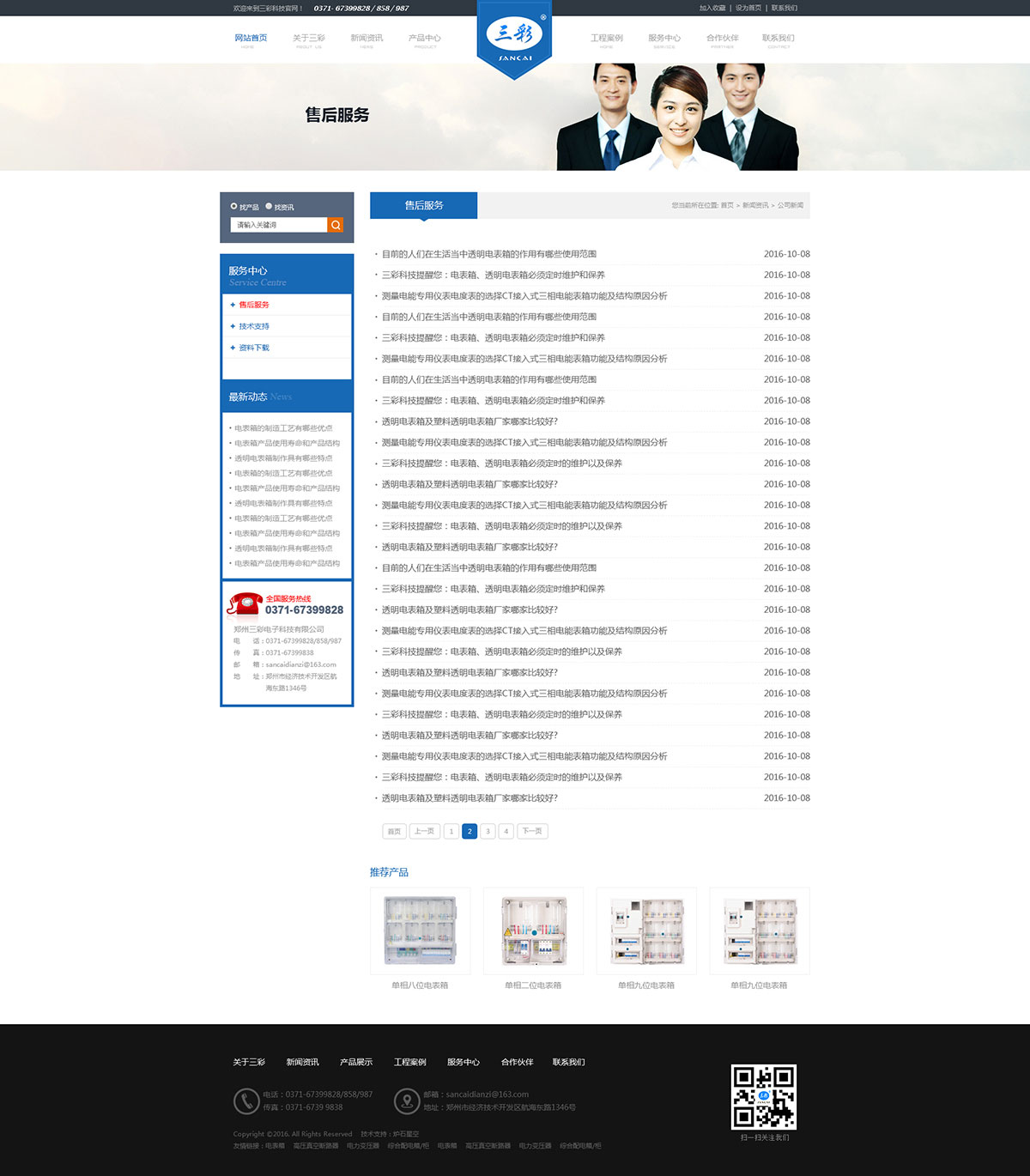 鄭州三彩電子品牌官網(wǎng)網(wǎng)站制作 鄭州三彩電子品牌官網(wǎng)網(wǎng)站制作