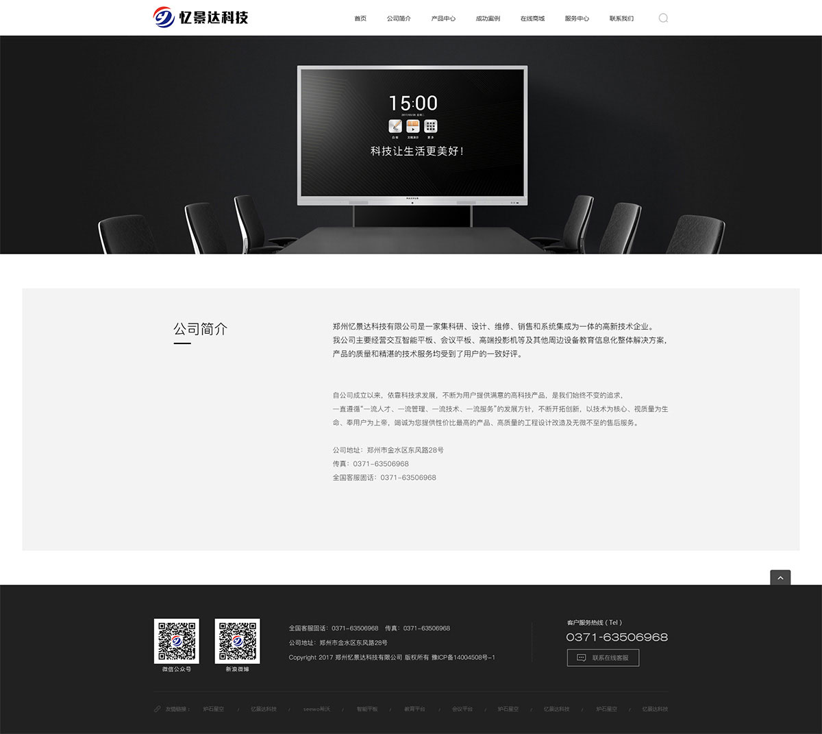 鄭州憶景達科技網站設計制作