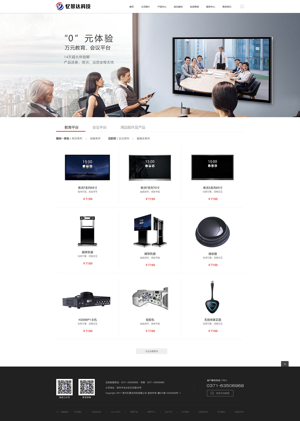 鄭州憶景達科技網站設計制作