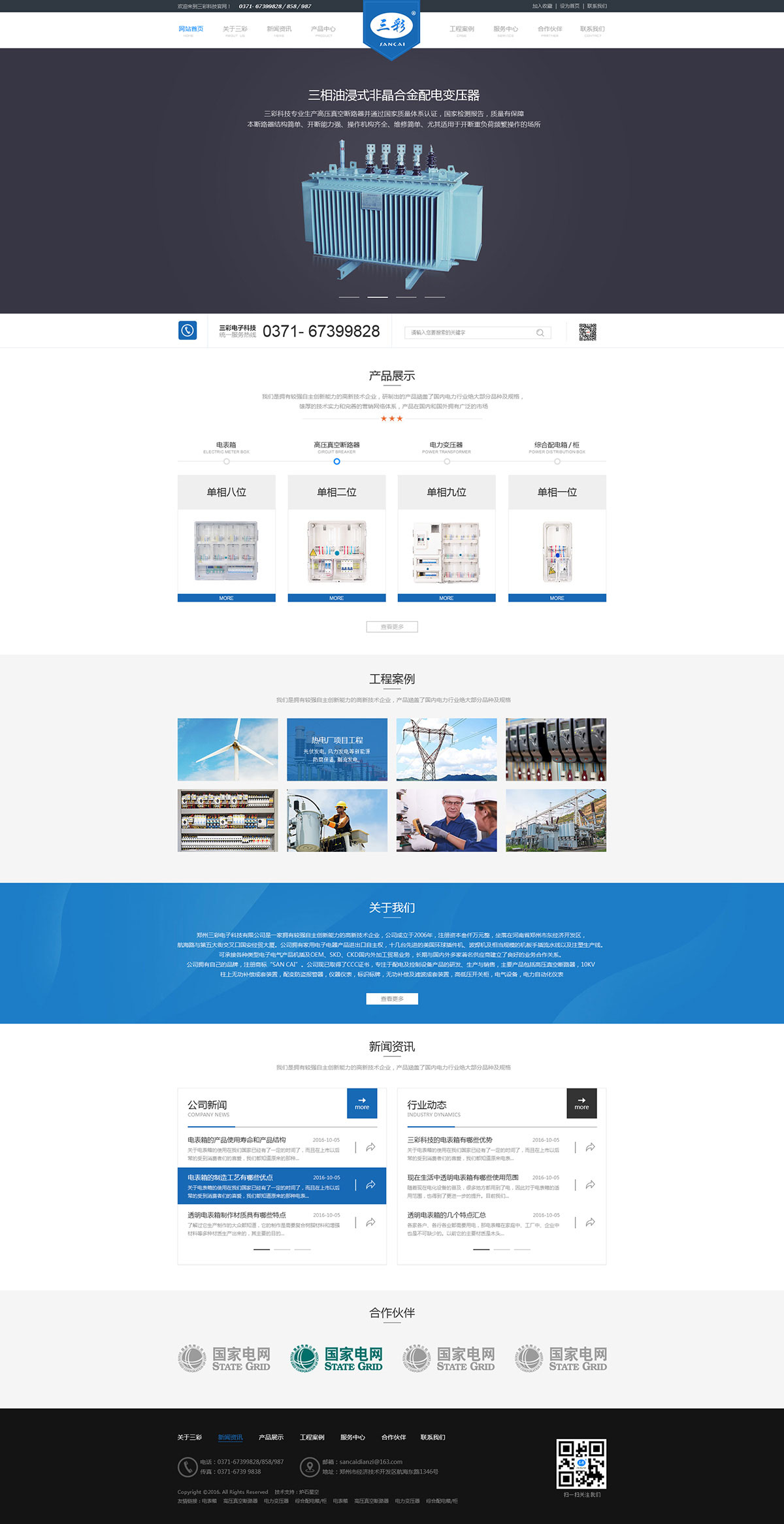 鄭州三彩電子品牌官網(wǎng)網(wǎng)站制作 鄭州三彩電子品牌官網(wǎng)網(wǎng)站制作