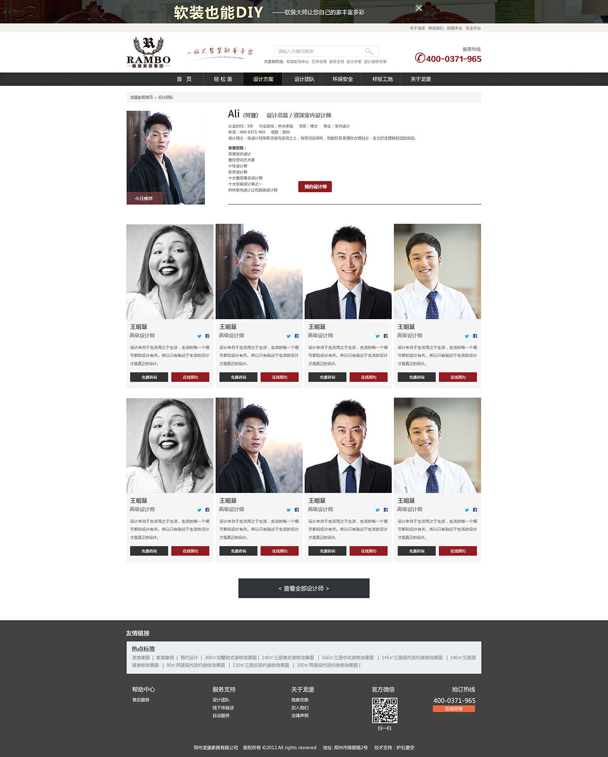 河南龍堡家具裝修行業網站設計制作