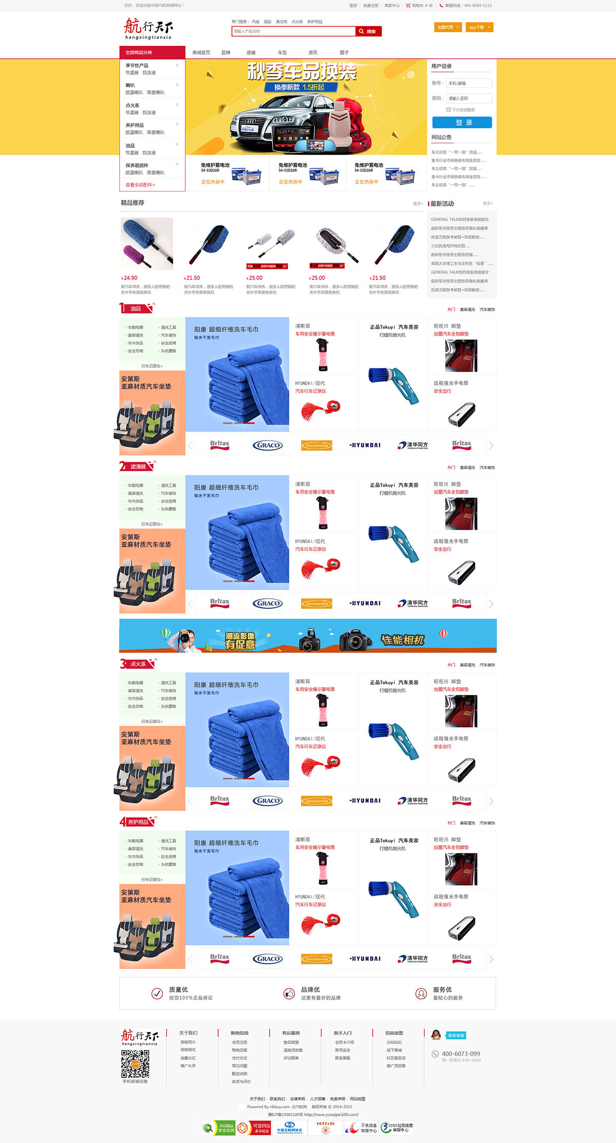 河南航行天下云汽配B2B2C電商系統微信公眾平臺開發