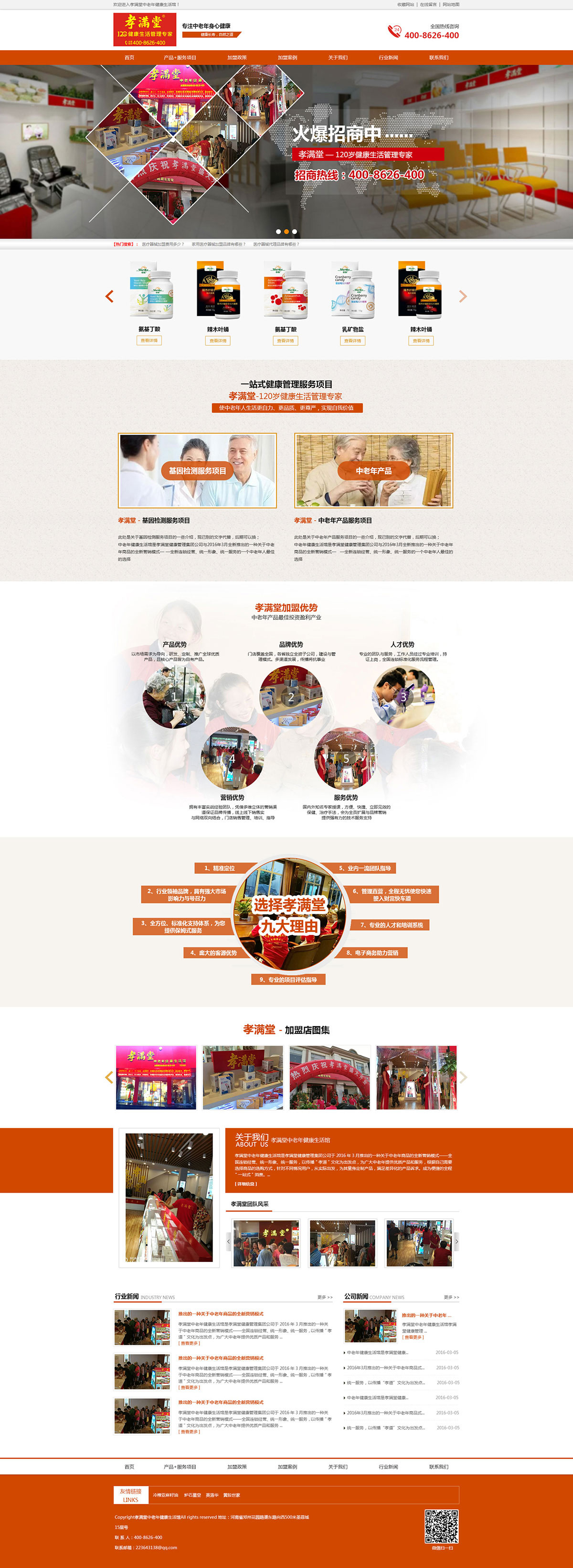 孝滿堂健康生活營銷型網(wǎng)站建設(shè) 孝滿堂健康生活營銷型網(wǎng)站建設(shè)