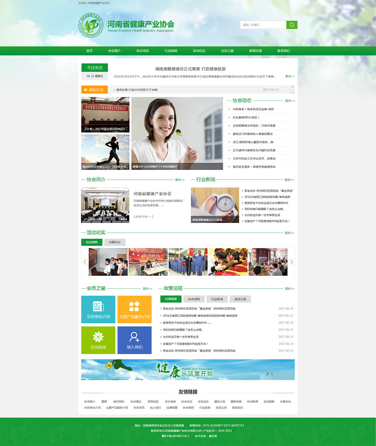 河南健康產(chǎn)業(yè)協(xié)會網(wǎng)站設(shè)計制作 河南健康產(chǎn)業(yè)協(xié)會網(wǎng)站設(shè)計制作