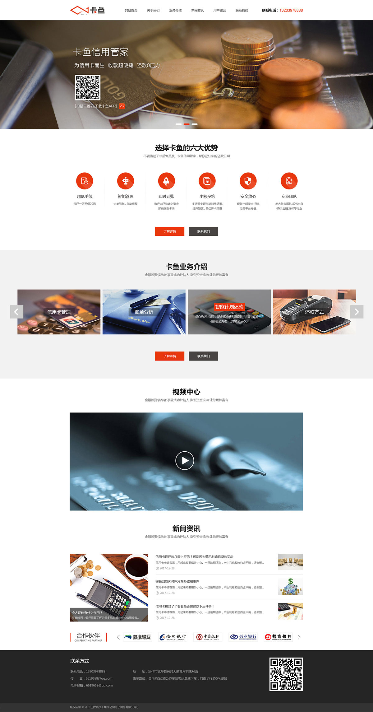 河南卡魚智能管家網站設計制作