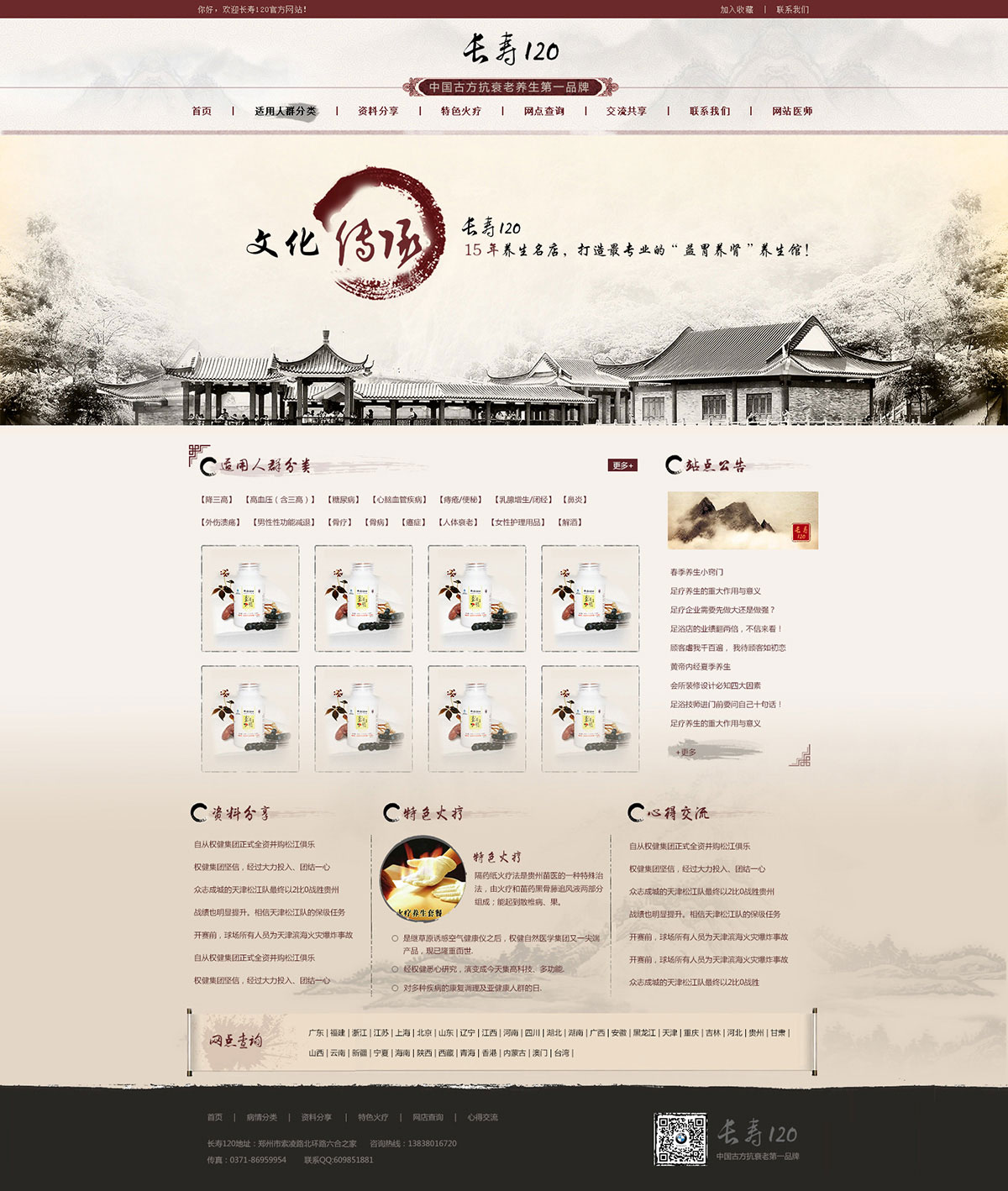 長壽120網站設計制作