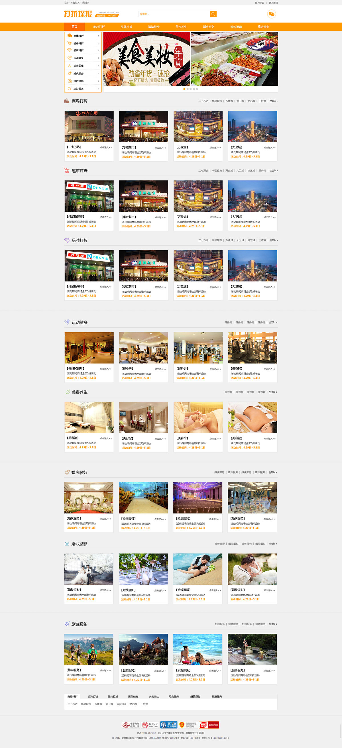 鄭州打折探報廣告團購網站設計制作