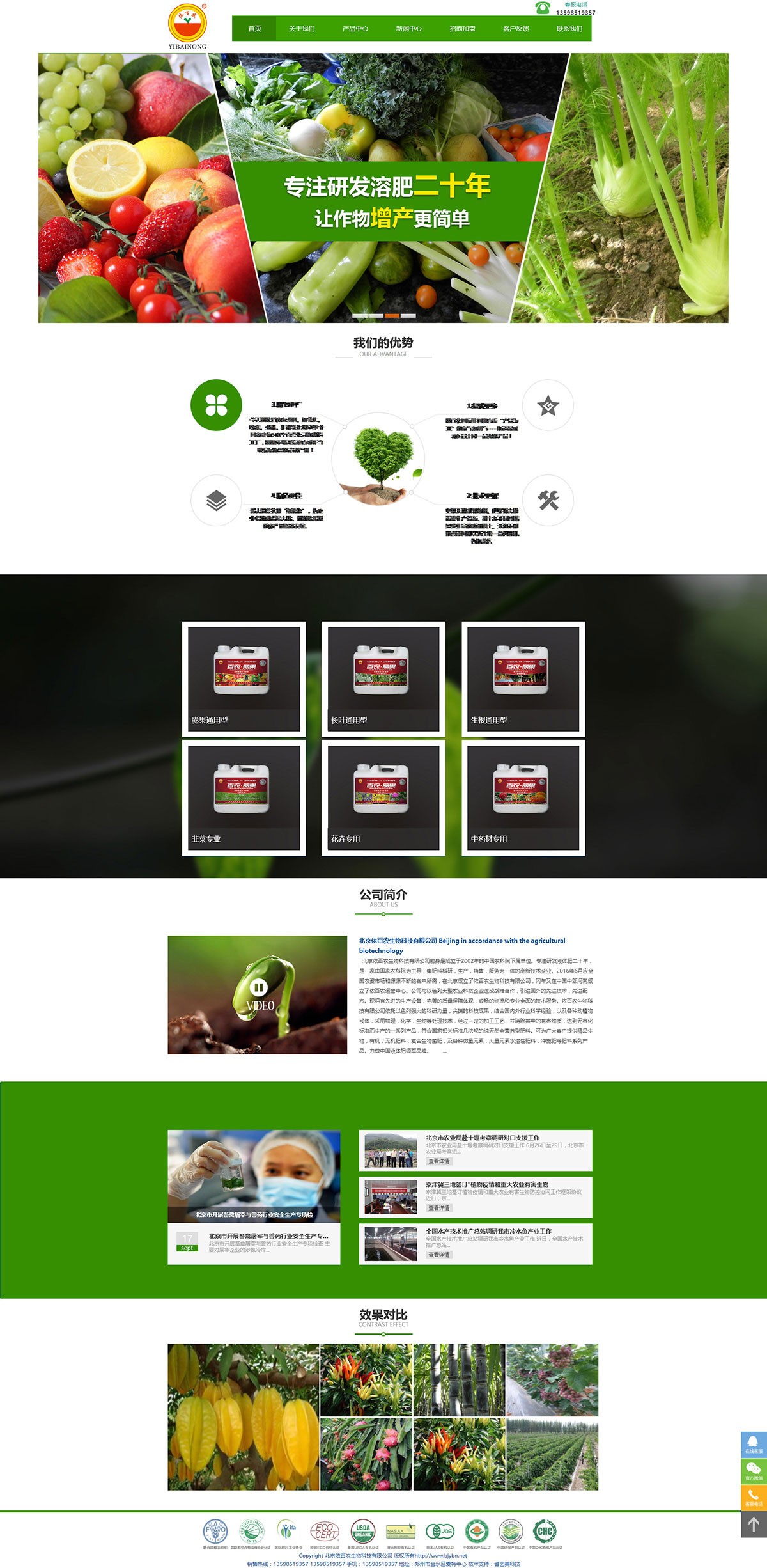 北京依百農網站設計制作 北京依百農網站設計制作