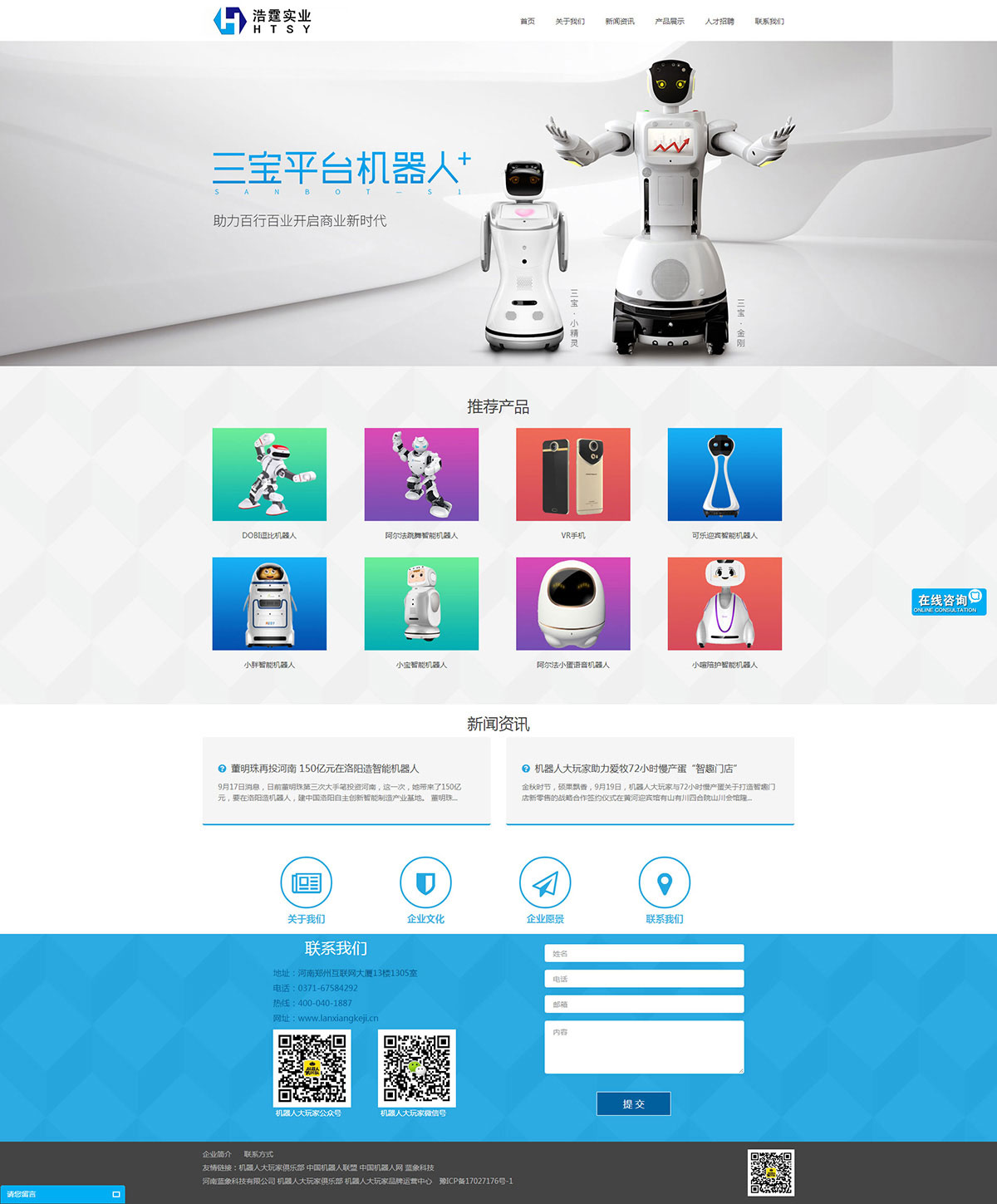 河南浩霆實業網站設計制作