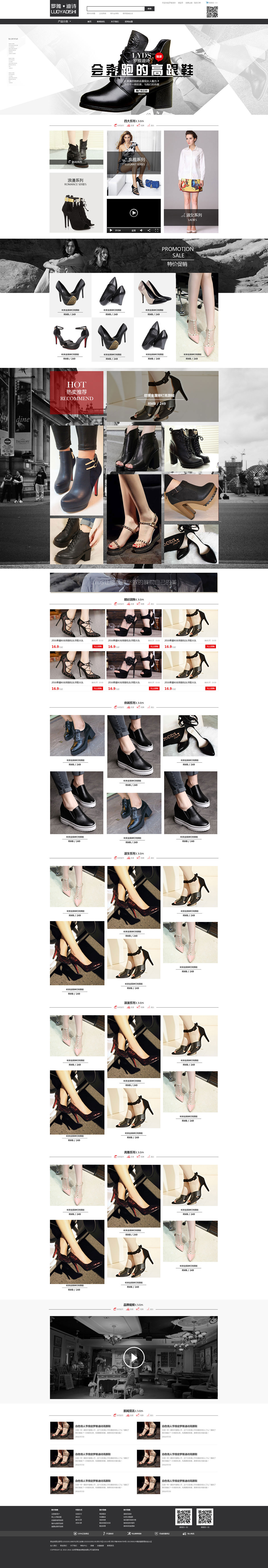 羅雅迪詩（北京）國際鞋業(yè)電商系統(tǒng)軟件開發(fā)