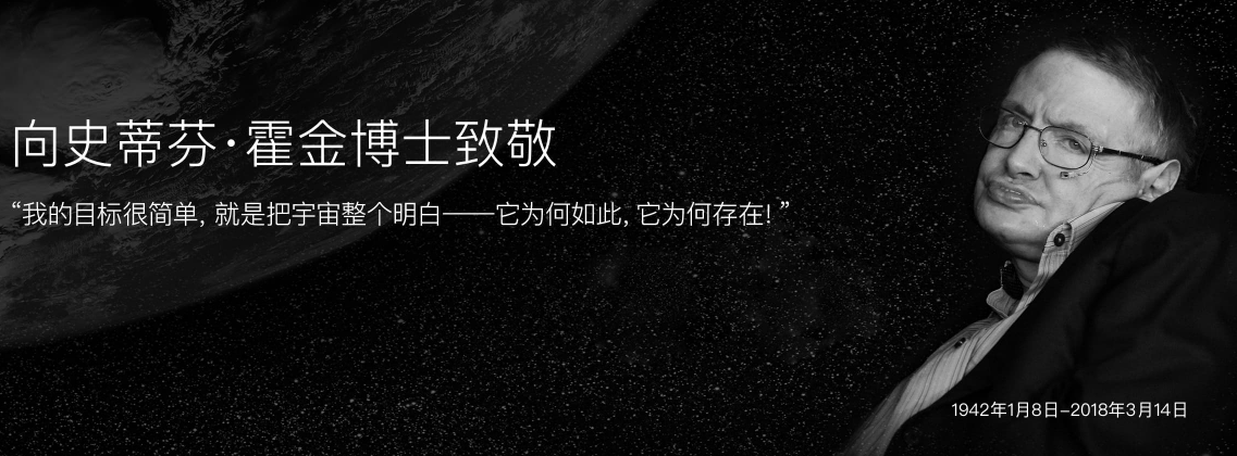史蒂芬霍金逝世,睿藝美網站灰色調悼念 史蒂芬霍金逝世,睿藝美網站灰色調悼念
