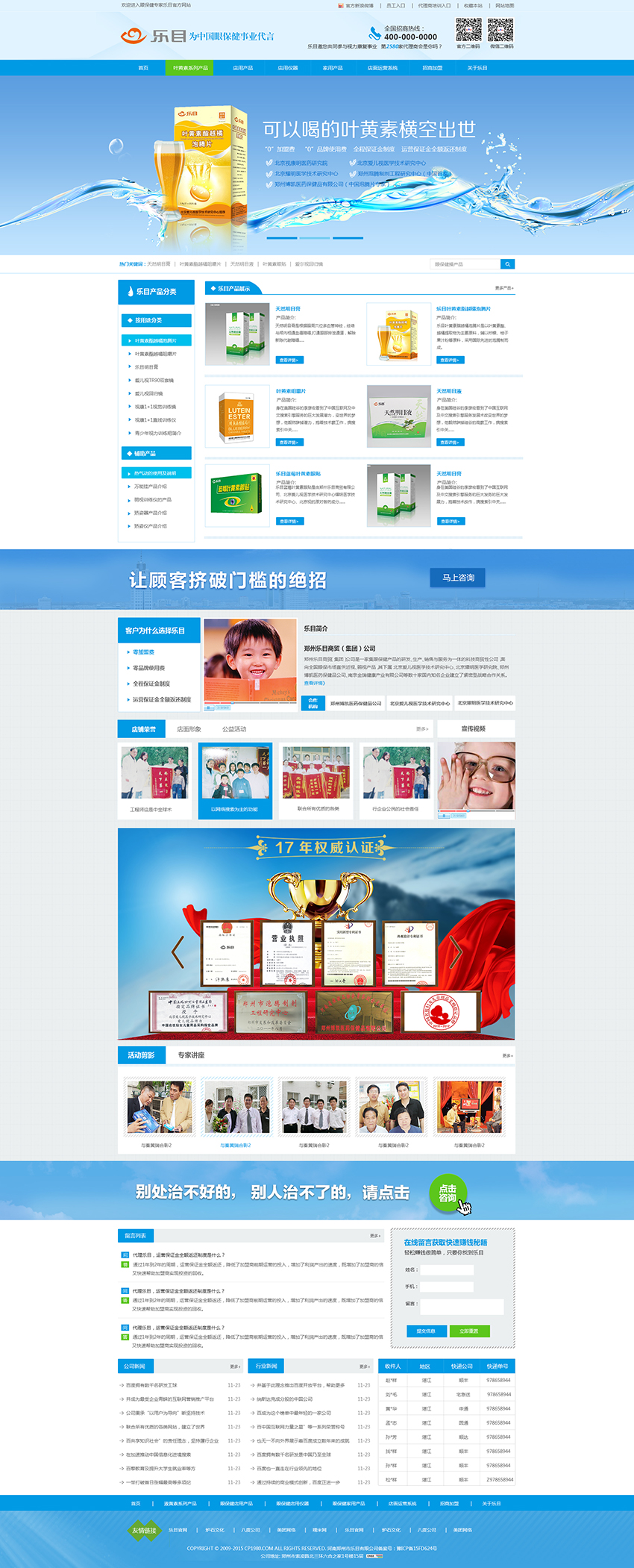 樂目商貿營銷型網站建設