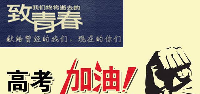 睿藝美決戰789助力高考全員行動 睿藝美決戰789助力高考全員行動