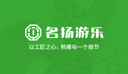 名揚(yáng)游樂